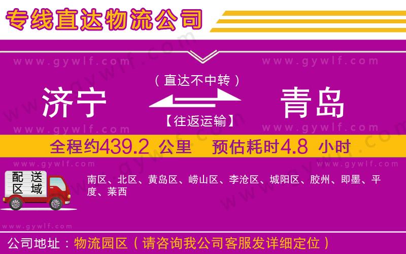 濟(jì)寧到青島物流公司