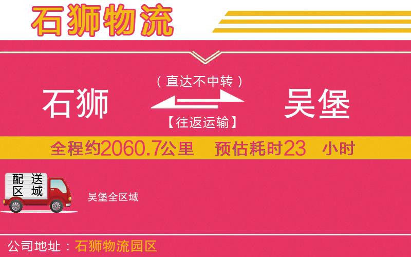 石獅到吳堡物流公司