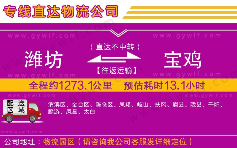 濰坊到寶雞物流公司