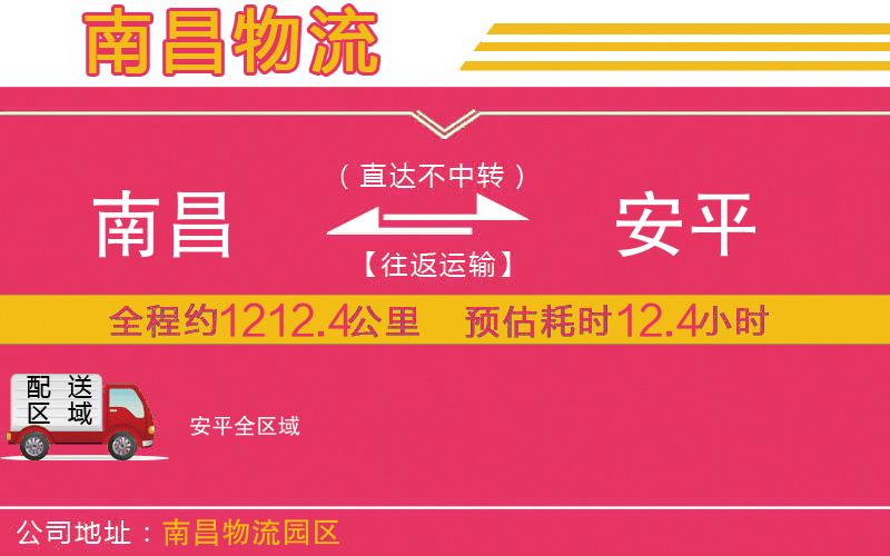 南昌到安平物流公司 南昌到安平物流公司