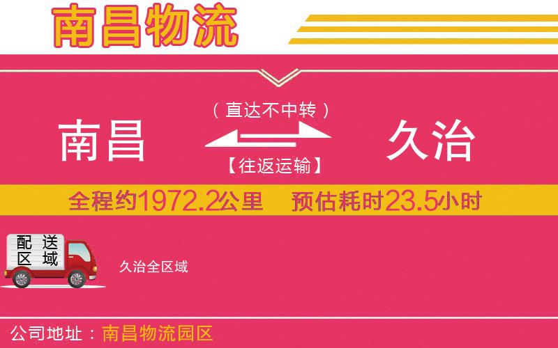 南昌到久治物流公司