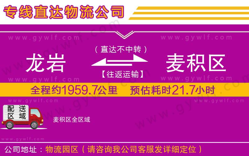 龍巖到麥積區(qū)物流公司