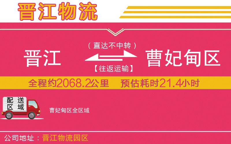 晉江到曹妃甸區(qū)物流公司