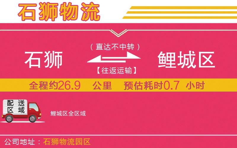石獅到鯉城區(qū)物流公司 石獅到鯉城區(qū)物流公司