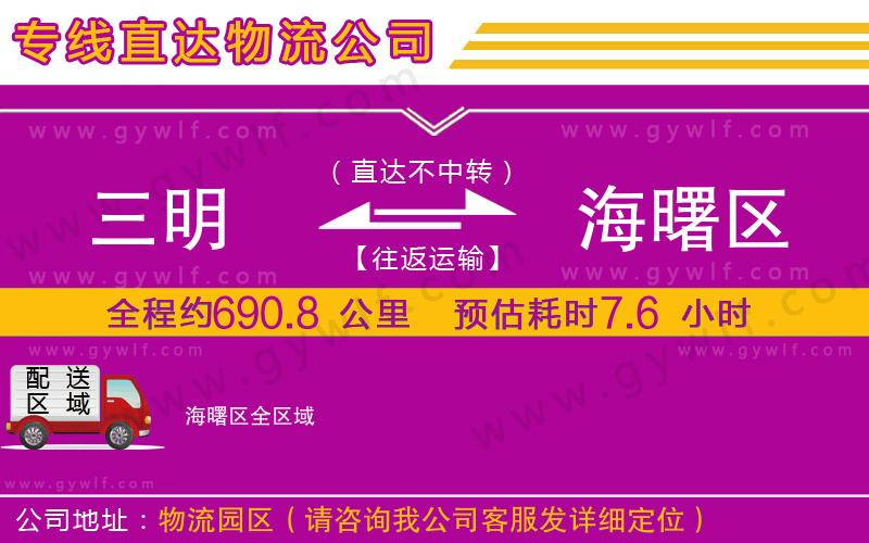 三明到海曙區(qū)物流公司