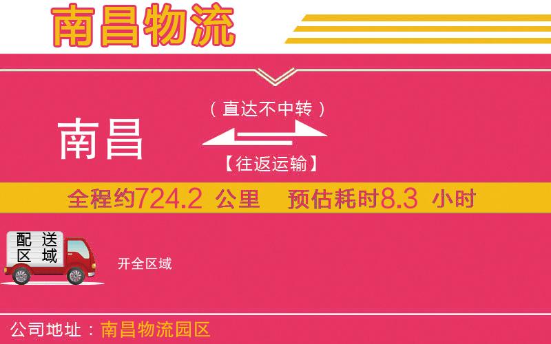 南昌到開(kāi)物流公司