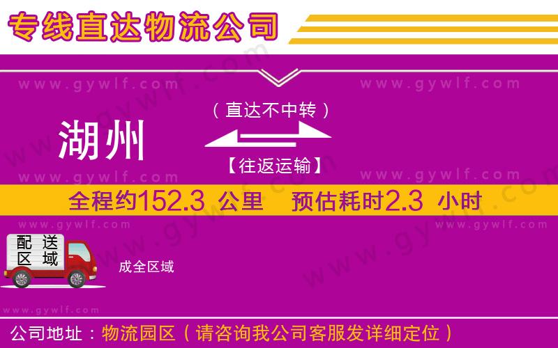 湖州到成物流公司
