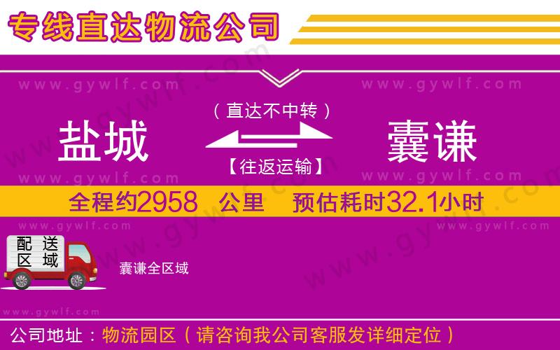 鹽城到囊謙物流公司