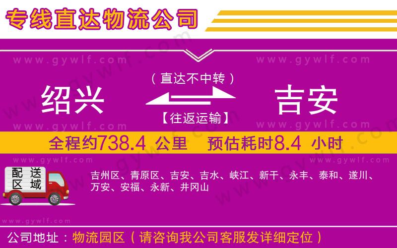 紹興到吉安物流公司