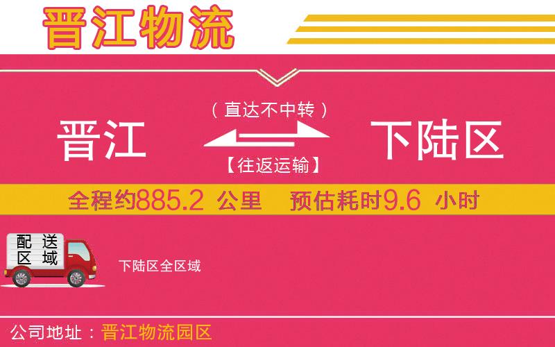 晉江到下陸區(qū)物流公司
