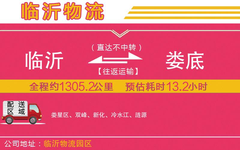 臨沂到婁底物流公司