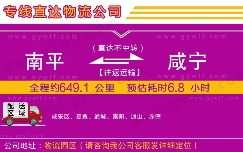 南平到咸寧物流公司