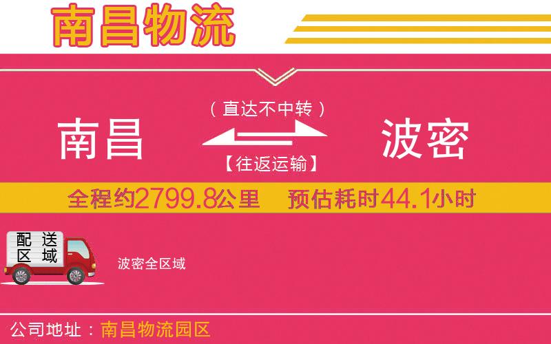南昌到波密物流公司