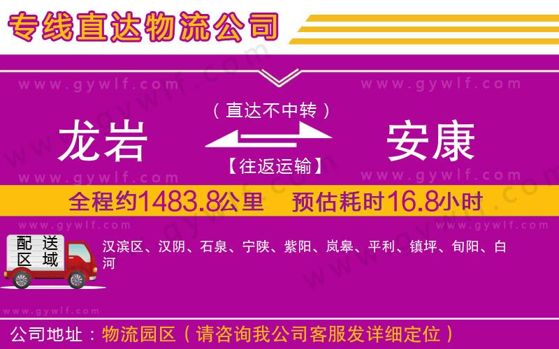 龍巖到安康物流公司