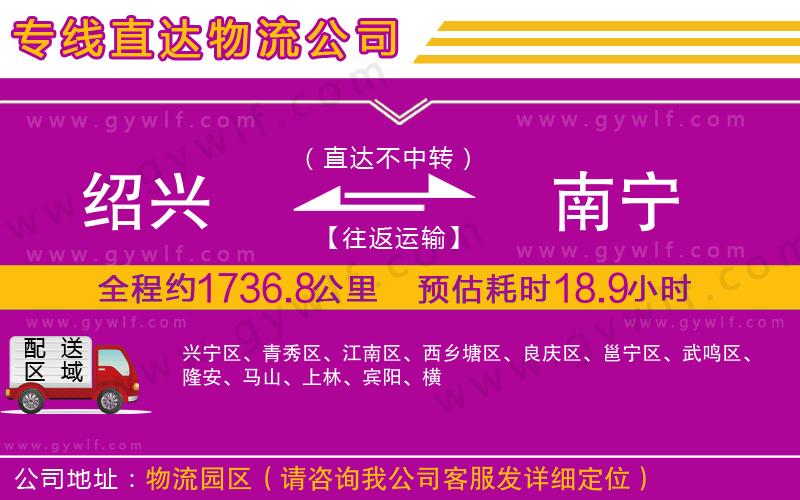 紹興到南寧物流公司
