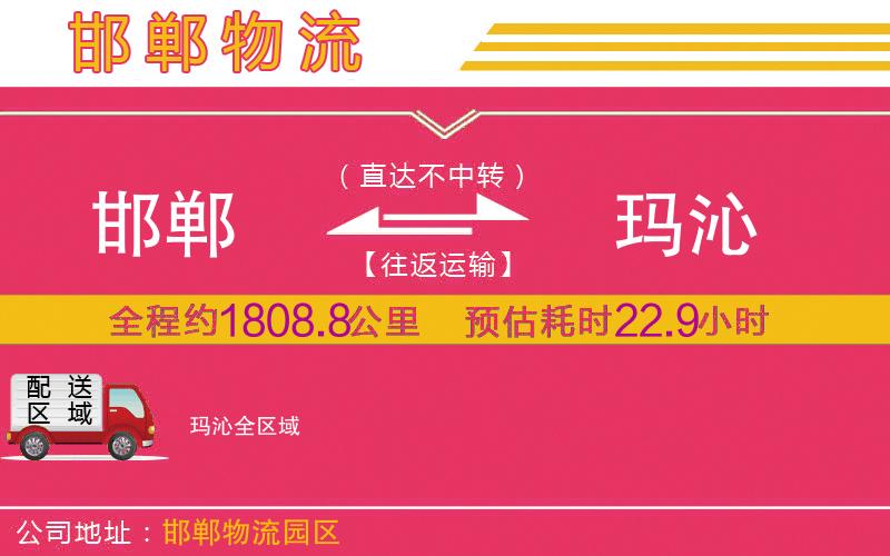 邯鄲到瑪沁物流公司