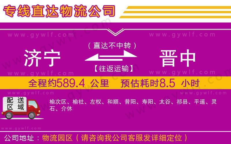 濟(jì)寧到晉中物流公司