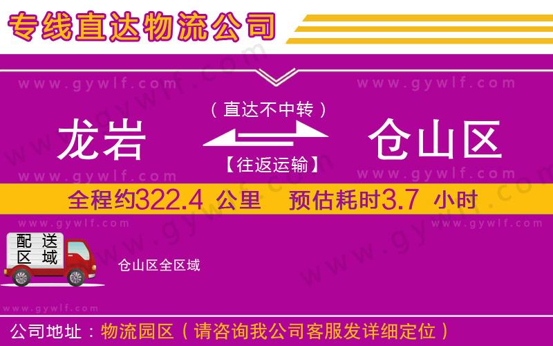 龍巖到倉(cāng)山區(qū)物流公司