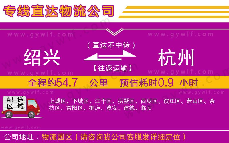 紹興到杭州物流公司