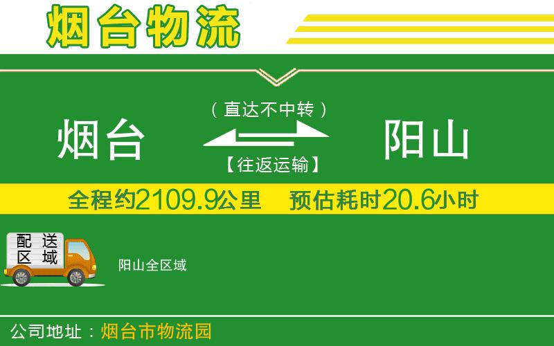 臨沂到蓬萊物流公司