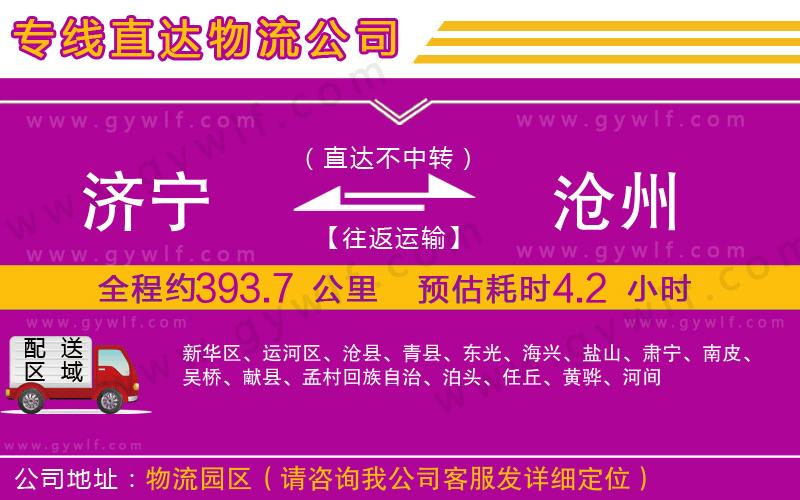 濟(jì)寧到滄州物流公司