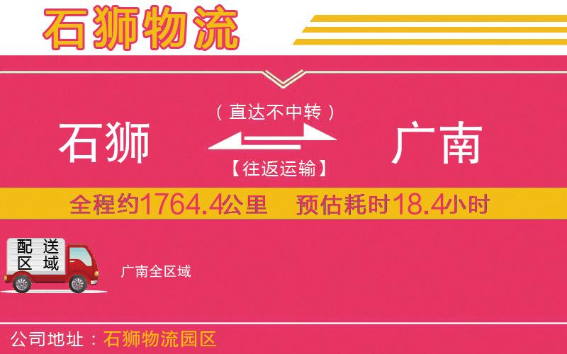 石獅到廣南物流公司