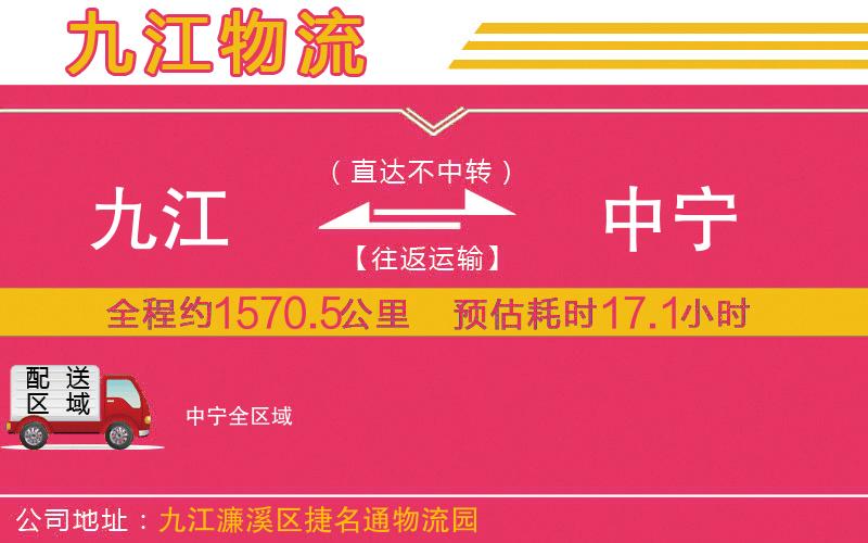 九江到中寧物流公司