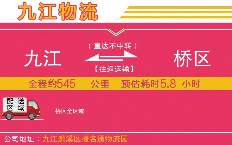 九江到埇橋區(qū)物流公司