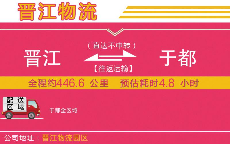 晉江到于都物流公司