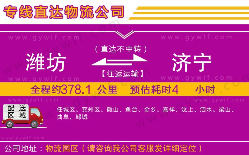 濰坊到濟(jì)寧物流公司