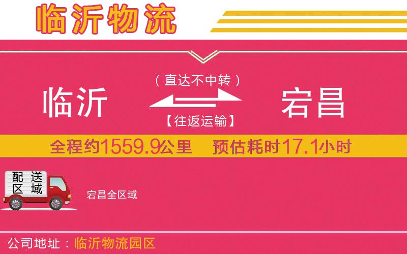 臨沂到宕昌物流公司
