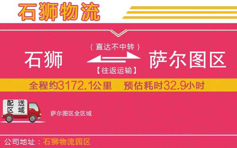 石獅到薩爾圖區(qū)物流公司