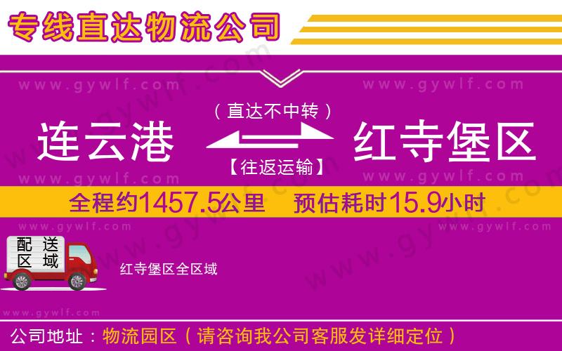 連云港到紅寺堡區(qū)物流公司