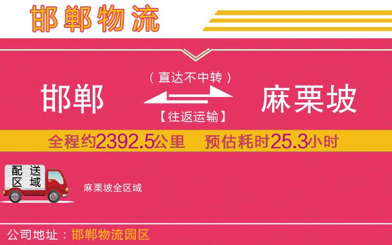 邯鄲到麻栗坡物流公司