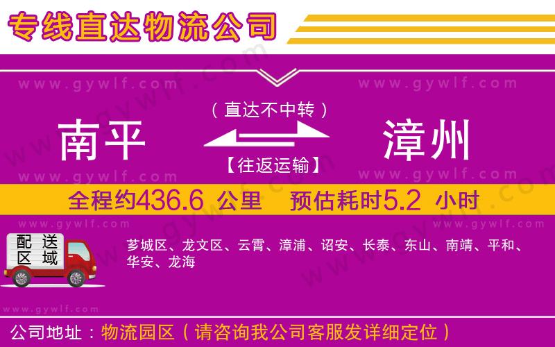 南平到漳州物流公司