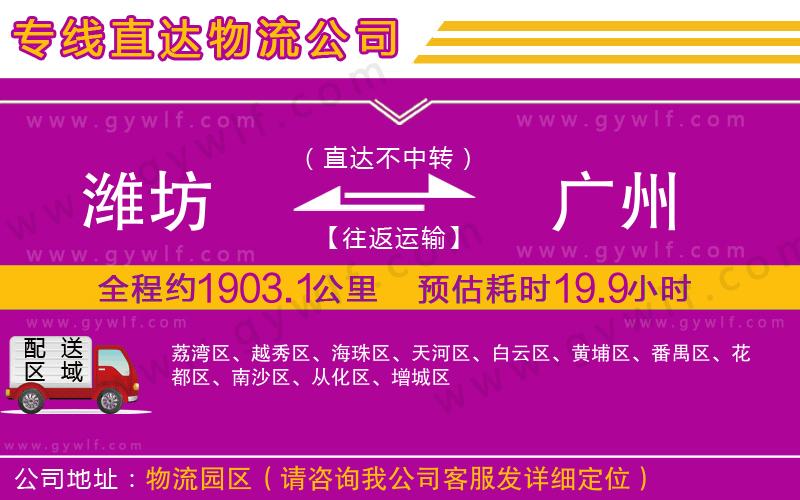 濰坊到廣州物流公司