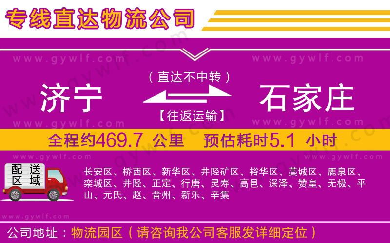 濟(jì)寧到石家莊物流公司