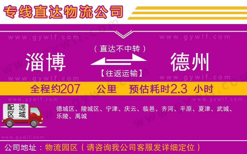 淄博到德州物流公司