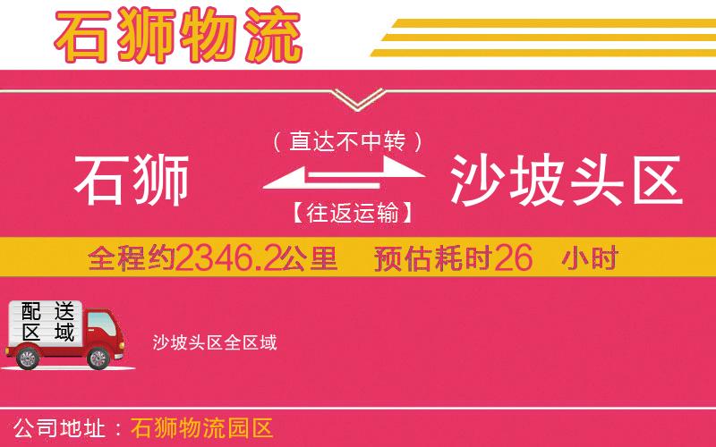 石獅到沙坡頭區(qū)物流公司