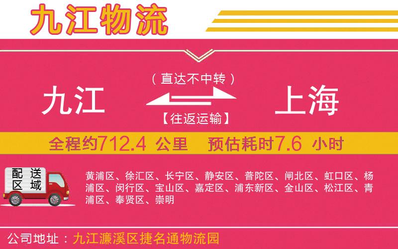 九江到上海物流公司 九江到上海物流公司