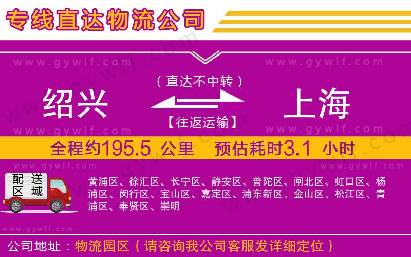紹興到上海物流公司