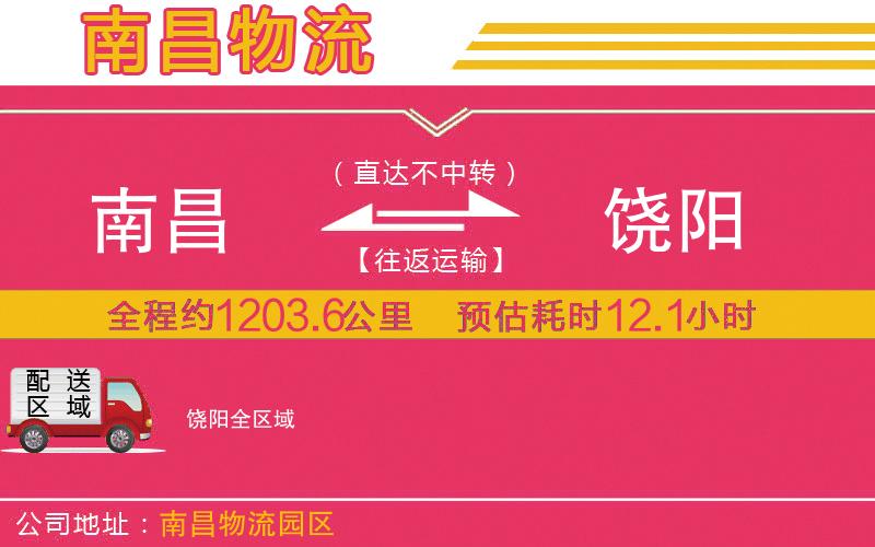 南昌到饒陽物流公司 南昌到饒陽物流公司