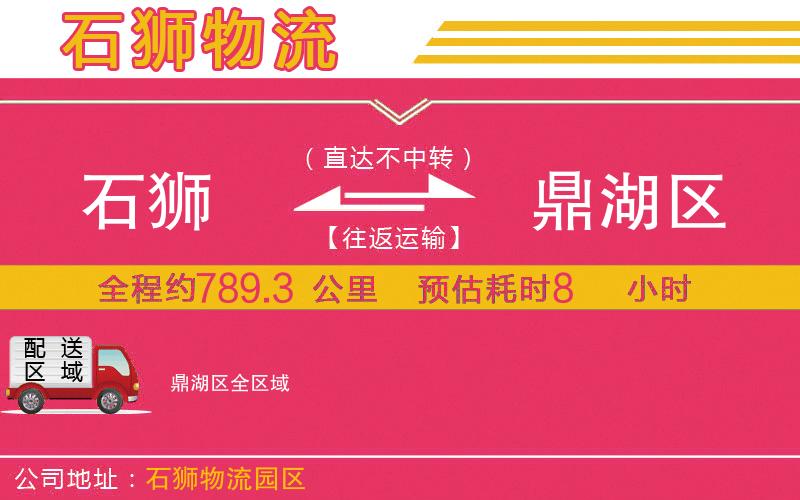 石獅到鼎湖區(qū)物流公司