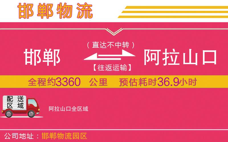 邯鄲到阿拉山口物流公司