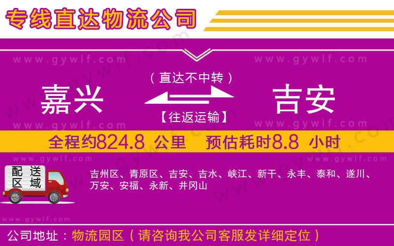 嘉興到吉安物流公司