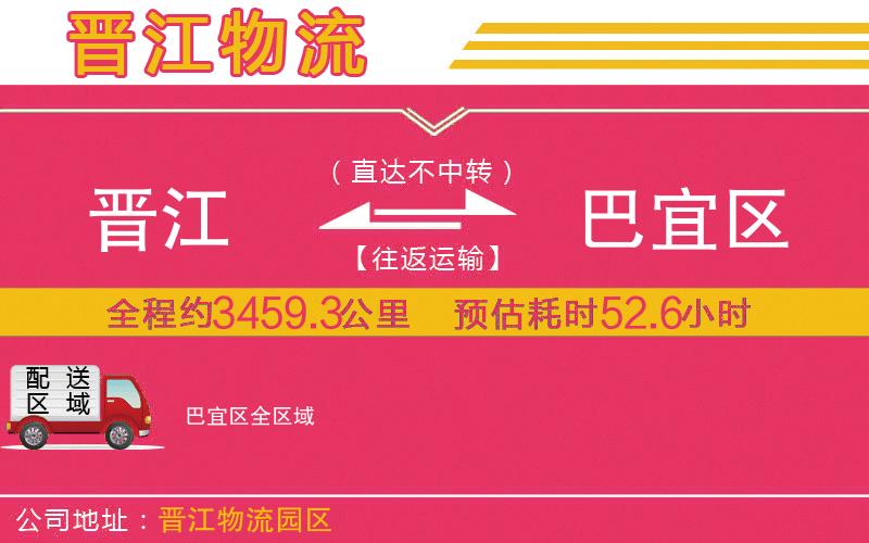 晉江到巴宜區(qū)物流公司