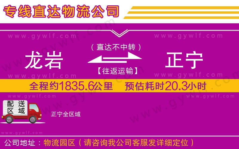 龍巖到正寧物流公司