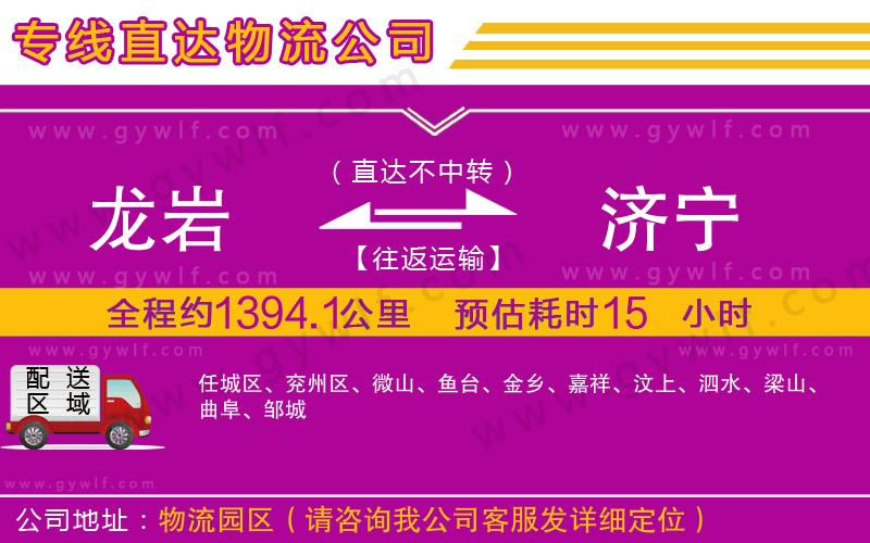龍巖到濟寧物流公司