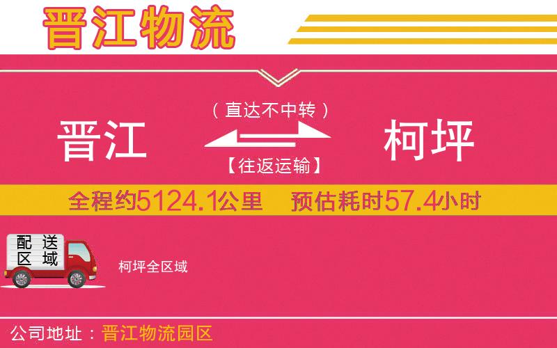 晉江到柯坪物流公司