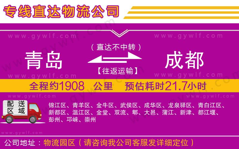 青島到成都物流公司